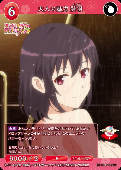 大人の魅力 詩羽 【BB/SHS/062R】